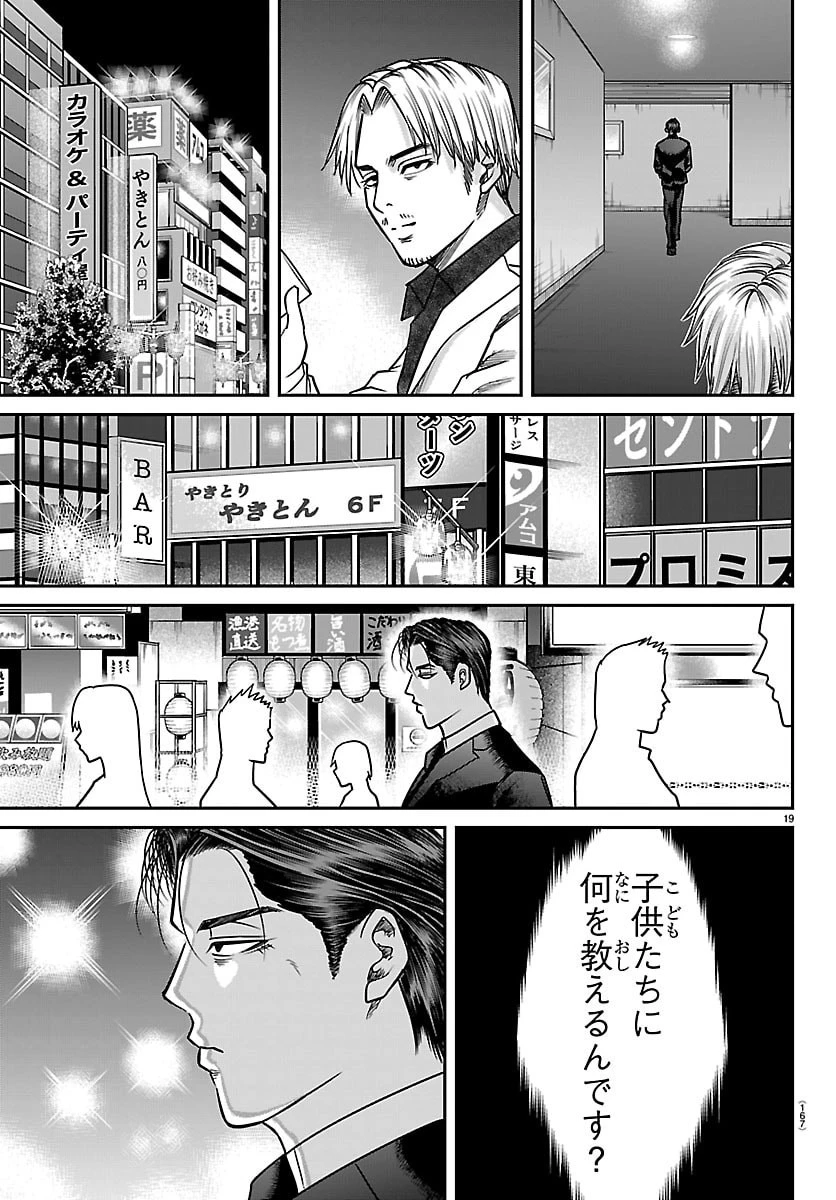 閻魔の教室 第50話 - 20