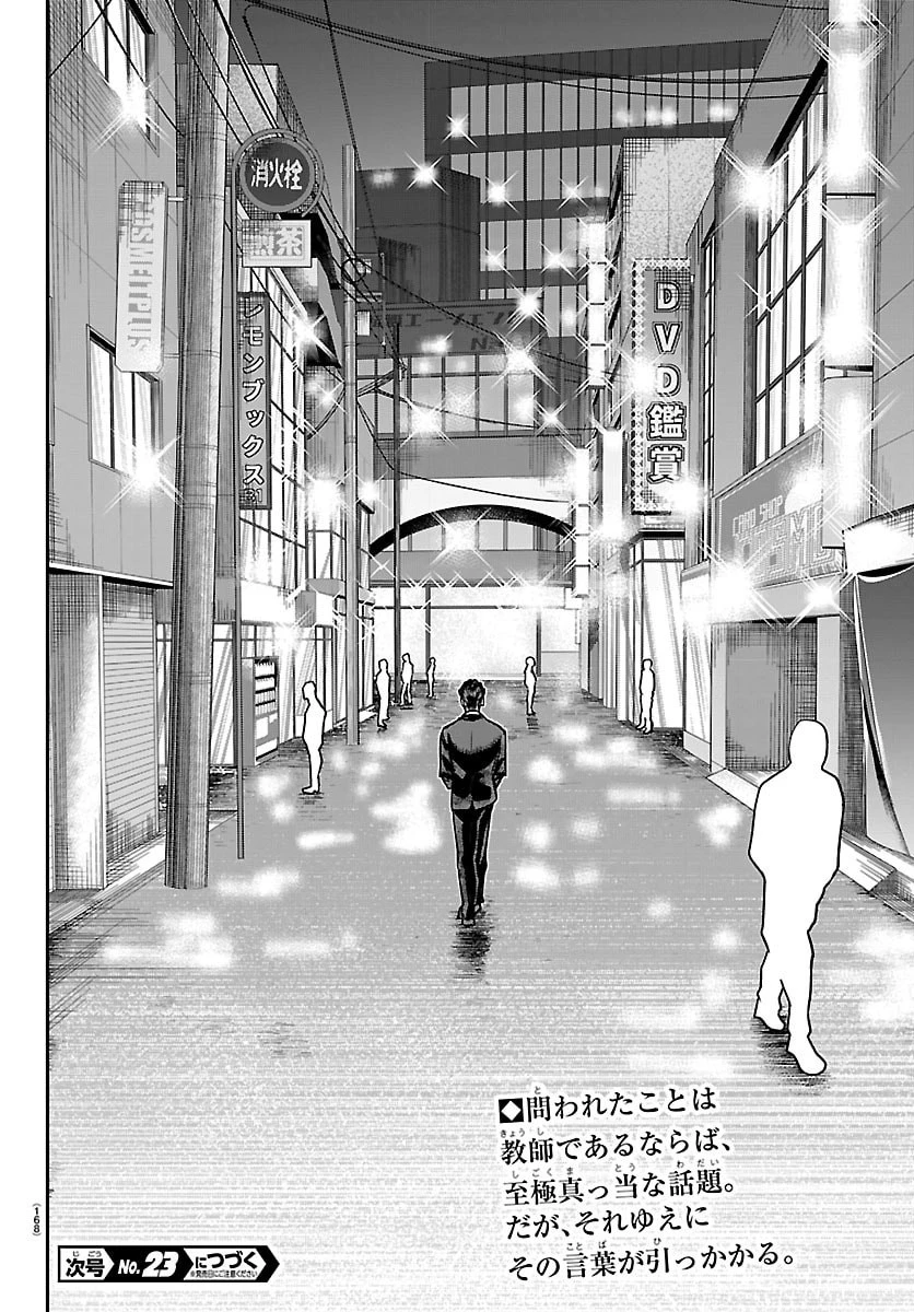 閻魔の教室 第50話 - 21