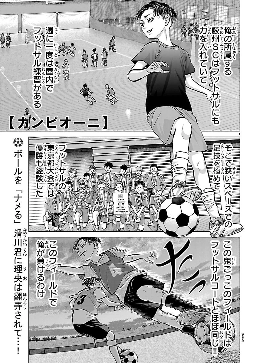 カンピオーニ 第17話 - 1