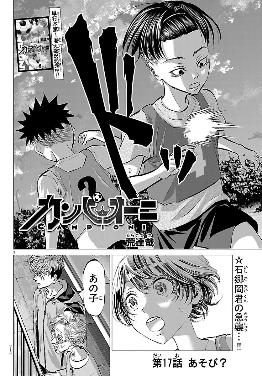カンピオーニ 第17話 - 2