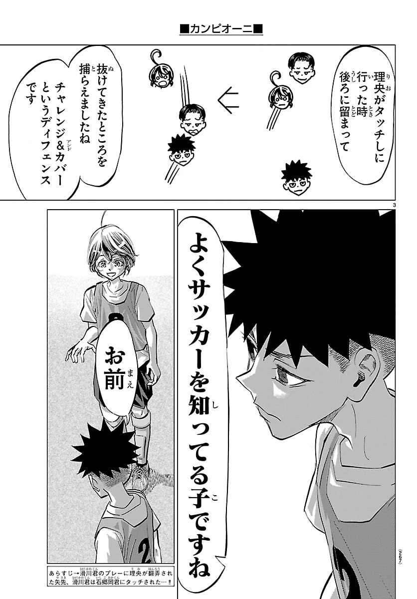 カンピオーニ 第17話 - 3