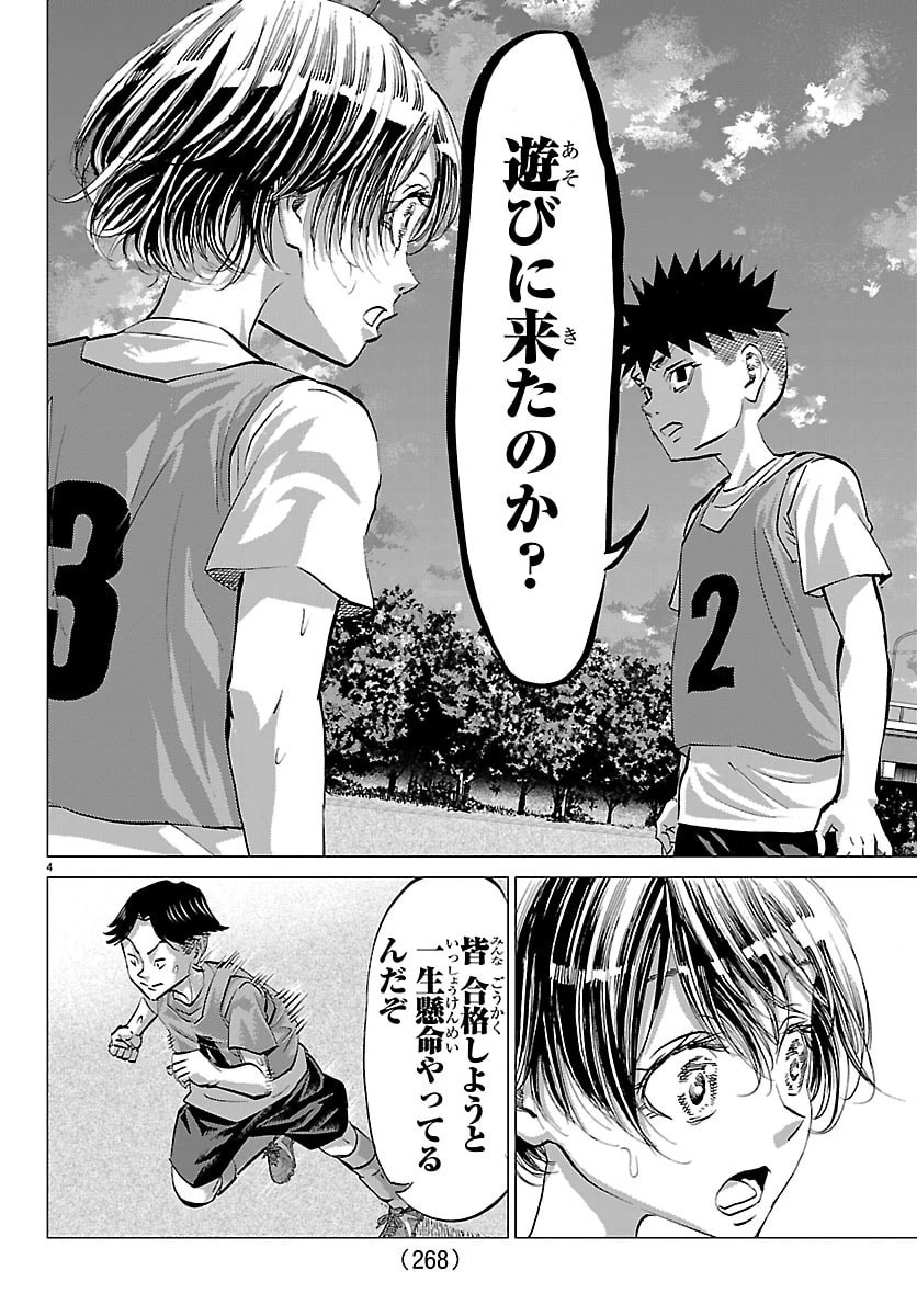 カンピオーニ 第17話 - 4