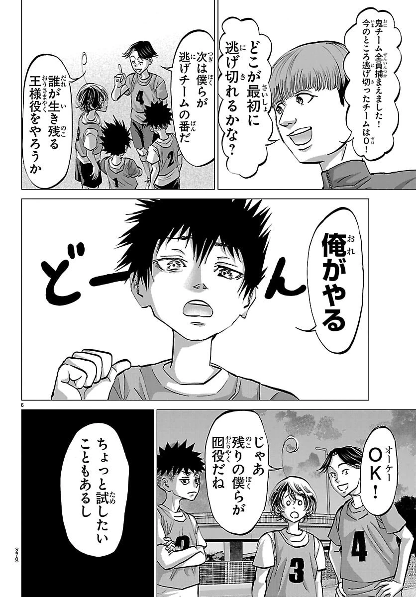 カンピオーニ 第17話 - 6