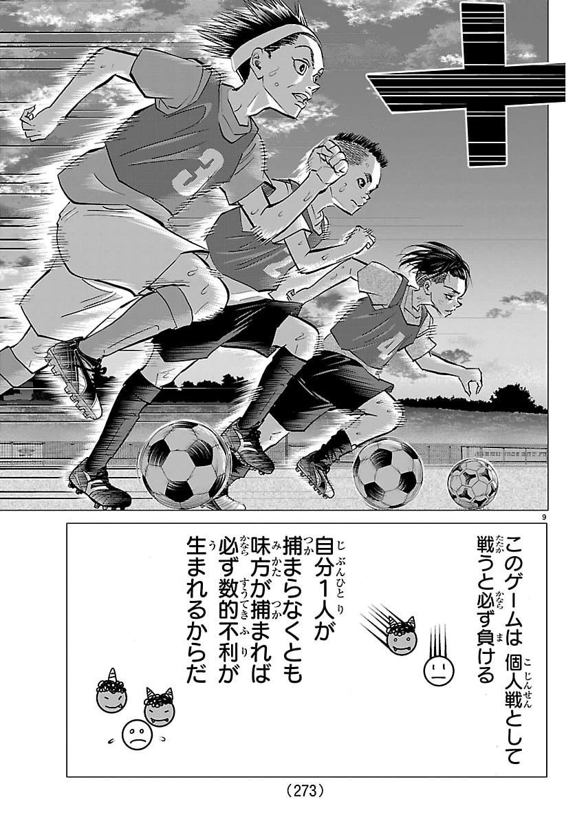 カンピオーニ 第17話 - 9