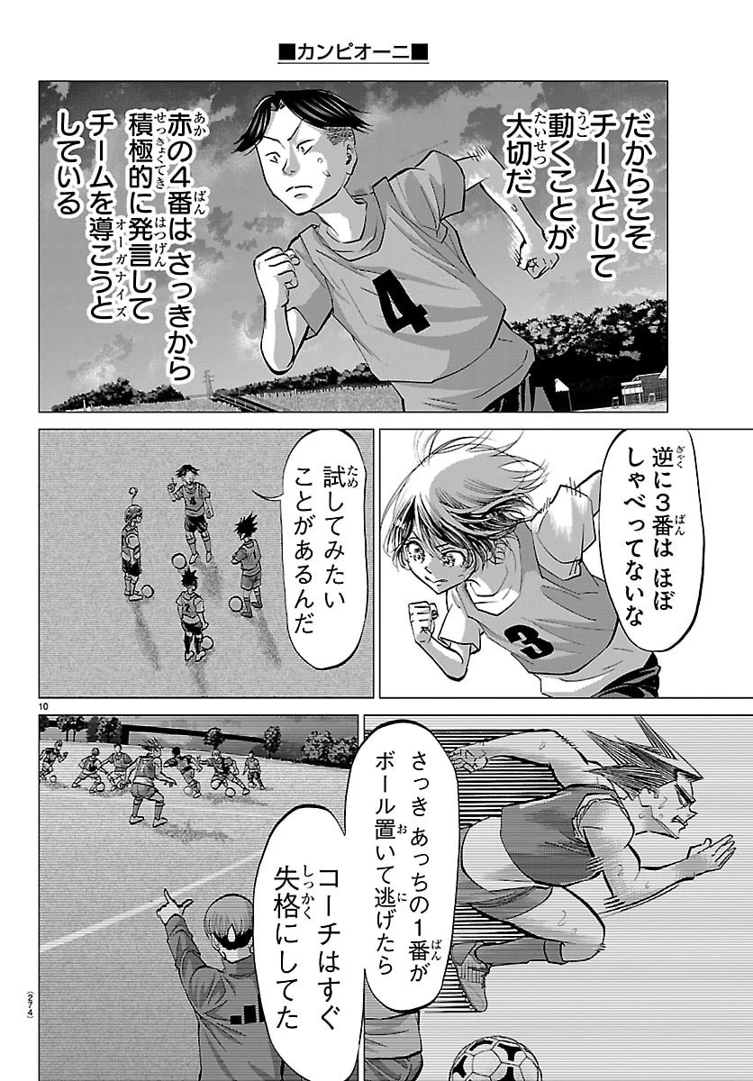 カンピオーニ 第17話 - 10