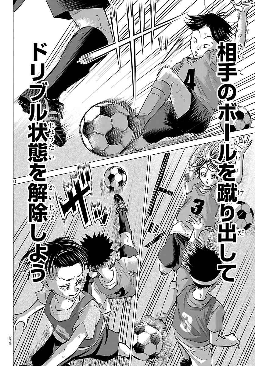 カンピオーニ 第17話 - 12