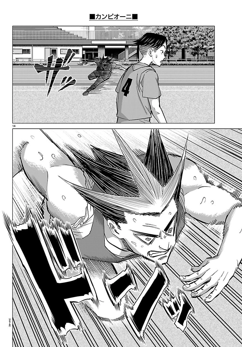 カンピオーニ 第17話 - 14