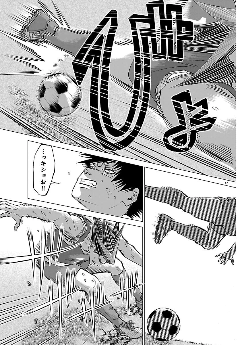 カンピオーニ 第17話 - 17