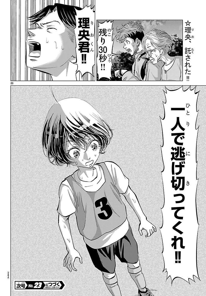 カンピオーニ 第17話 - 20