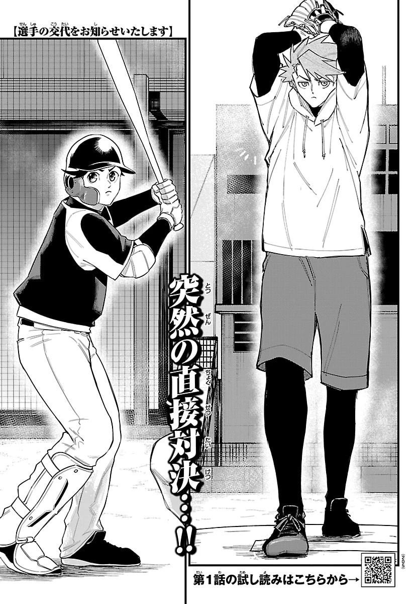 選手の交代をお知らせいたします 第4話 - 1