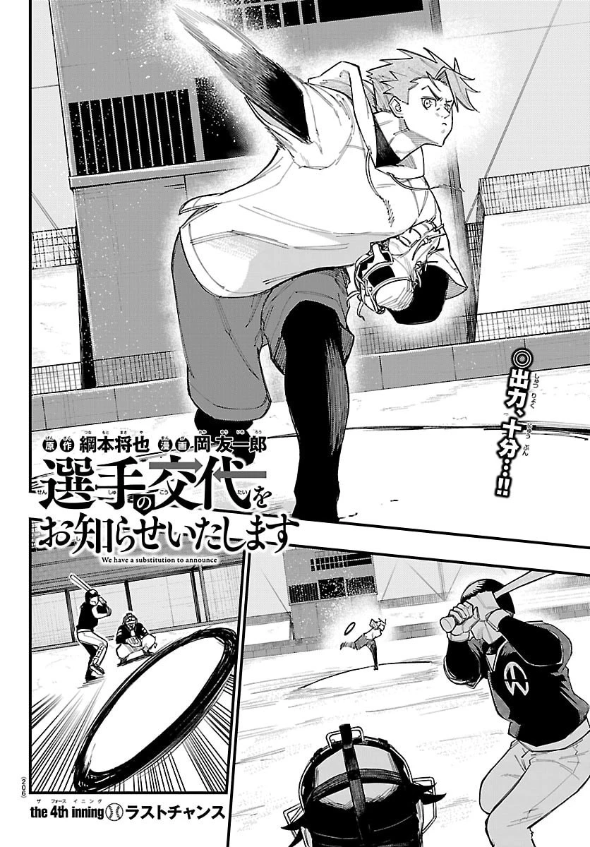 選手の交代をお知らせいたします 第4話 - 2