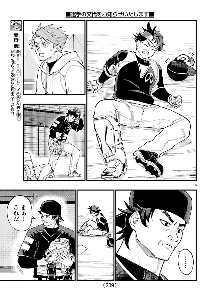選手の交代をお知らせいたします 第4話 - 5