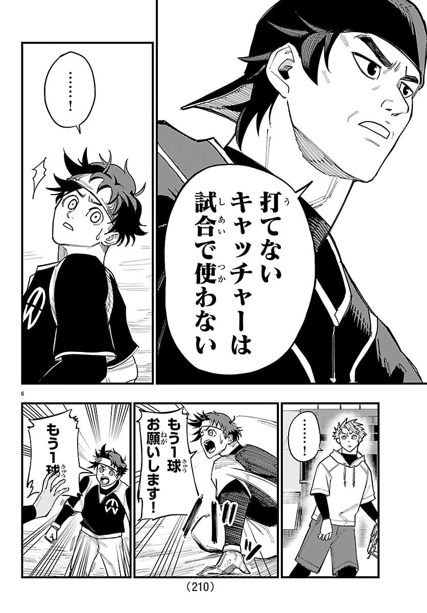 選手の交代をお知らせいたします 第4話 - 6