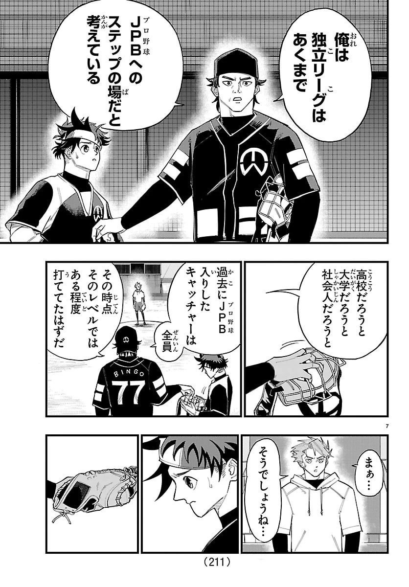 選手の交代をお知らせいたします 第4話 - 7