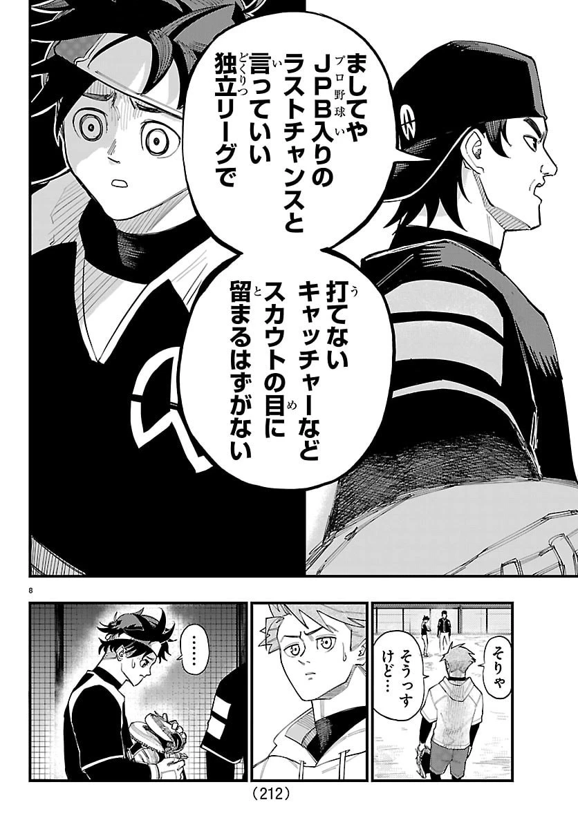 選手の交代をお知らせいたします 第4話 - 8