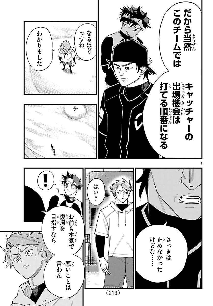 選手の交代をお知らせいたします 第4話 - 9