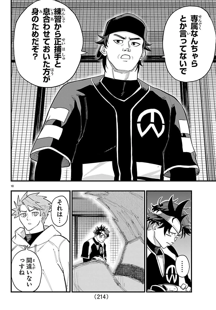 選手の交代をお知らせいたします 第4話 - 10