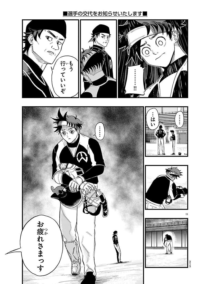 選手の交代をお知らせいたします 第4話 - 11