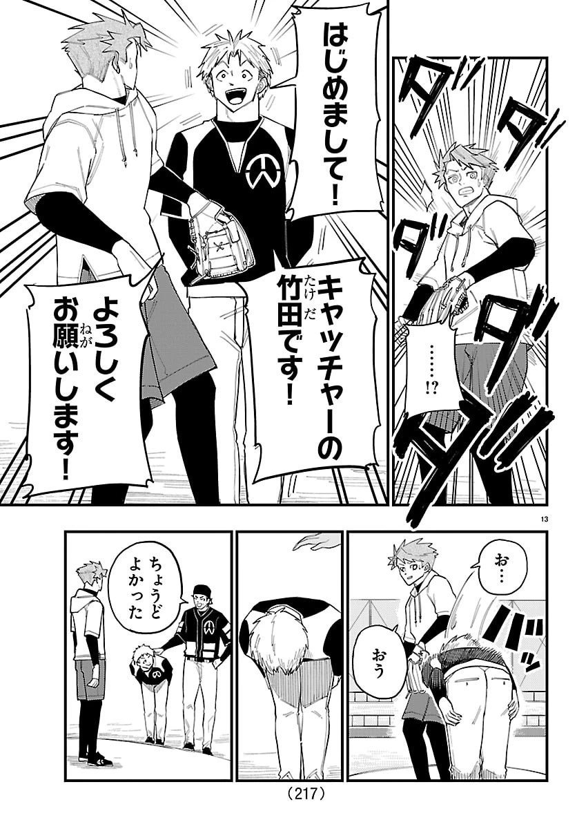 選手の交代をお知らせいたします 第4話 - 13