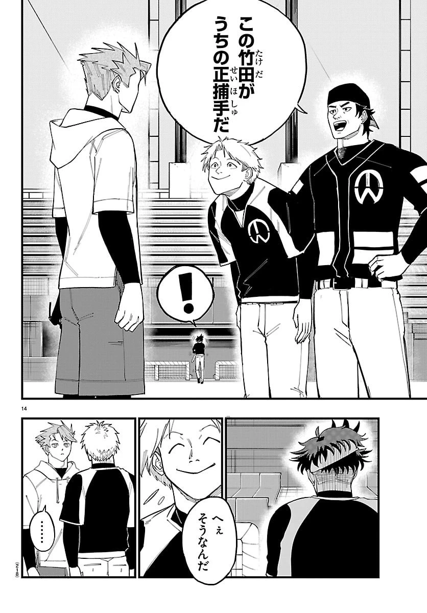 選手の交代をお知らせいたします 第4話 - 14