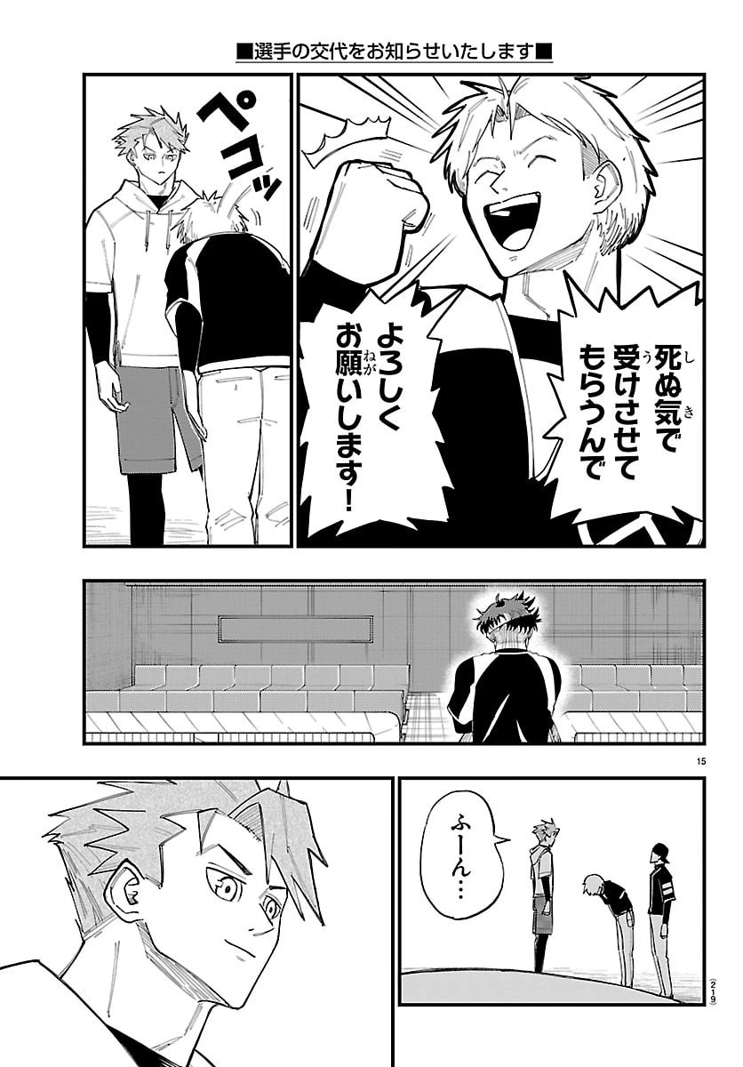 選手の交代をお知らせいたします 第4話 - 15