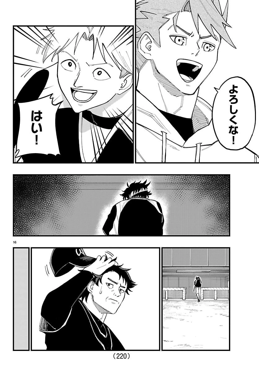 選手の交代をお知らせいたします 第4話 - 16