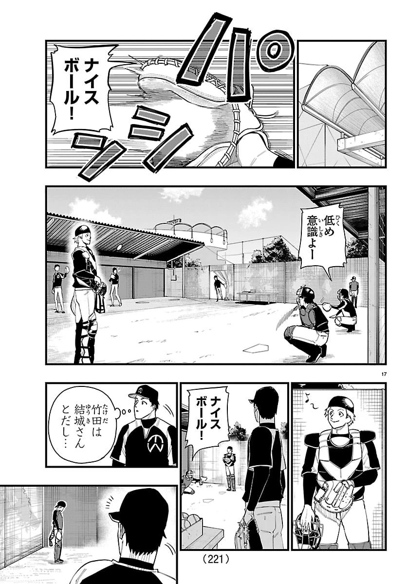 選手の交代をお知らせいたします 第4話 - 17