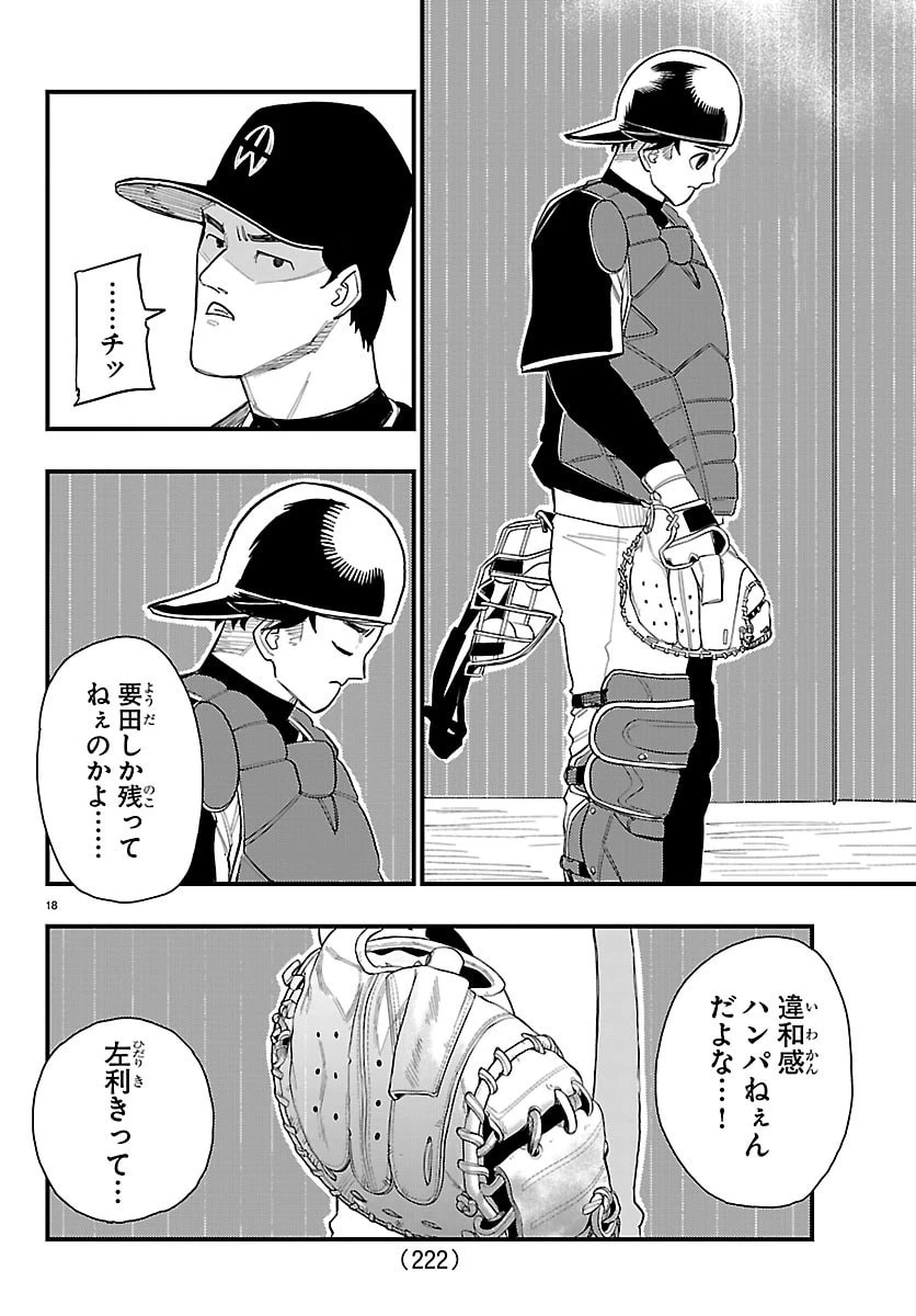 選手の交代をお知らせいたします 第4話 - 18