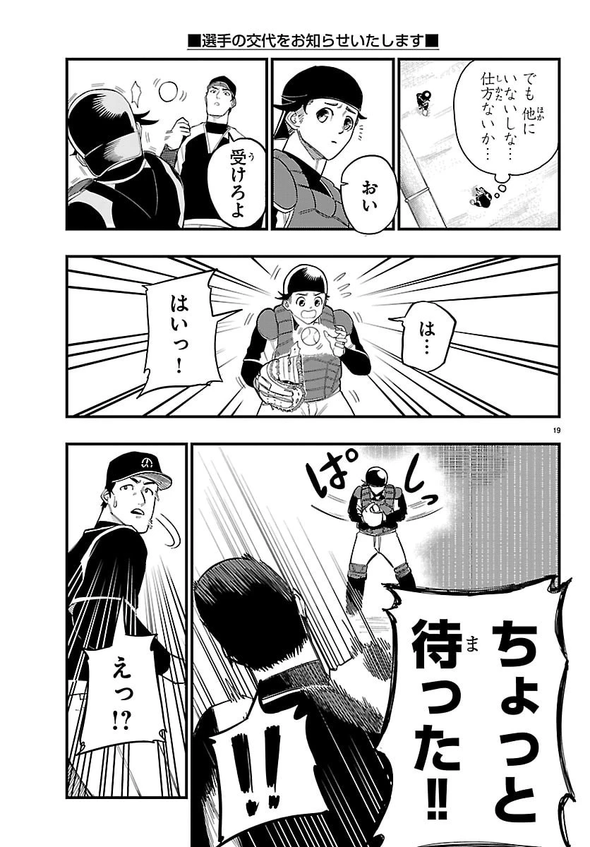 選手の交代をお知らせいたします 第4話 - 19
