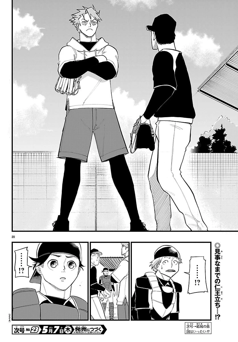 選手の交代をお知らせいたします 第4話 - 20