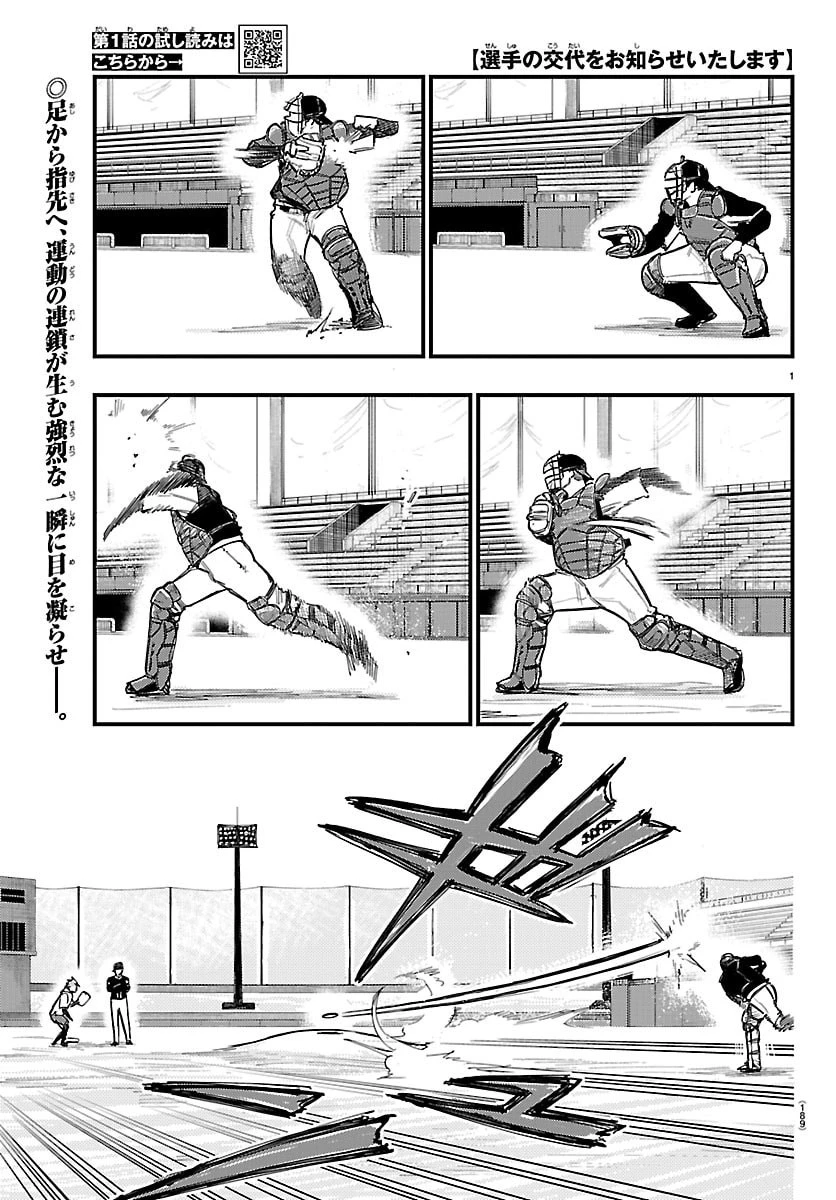 選手の交代をお知らせいたします 第3話 - 1