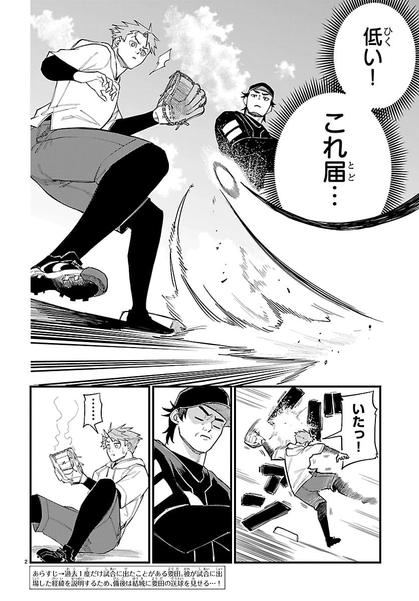 選手の交代をお知らせいたします 第3話 - 2