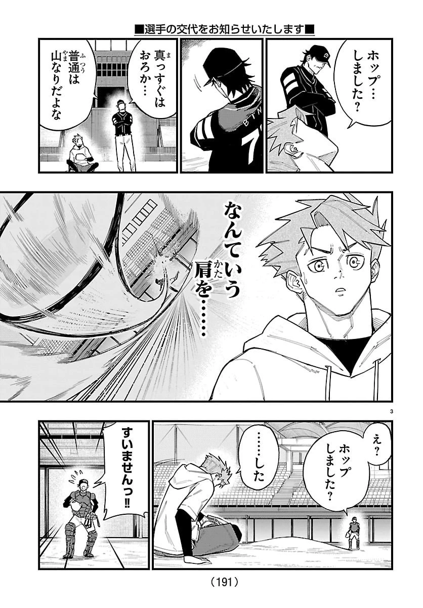 選手の交代をお知らせいたします 第3話 - 3