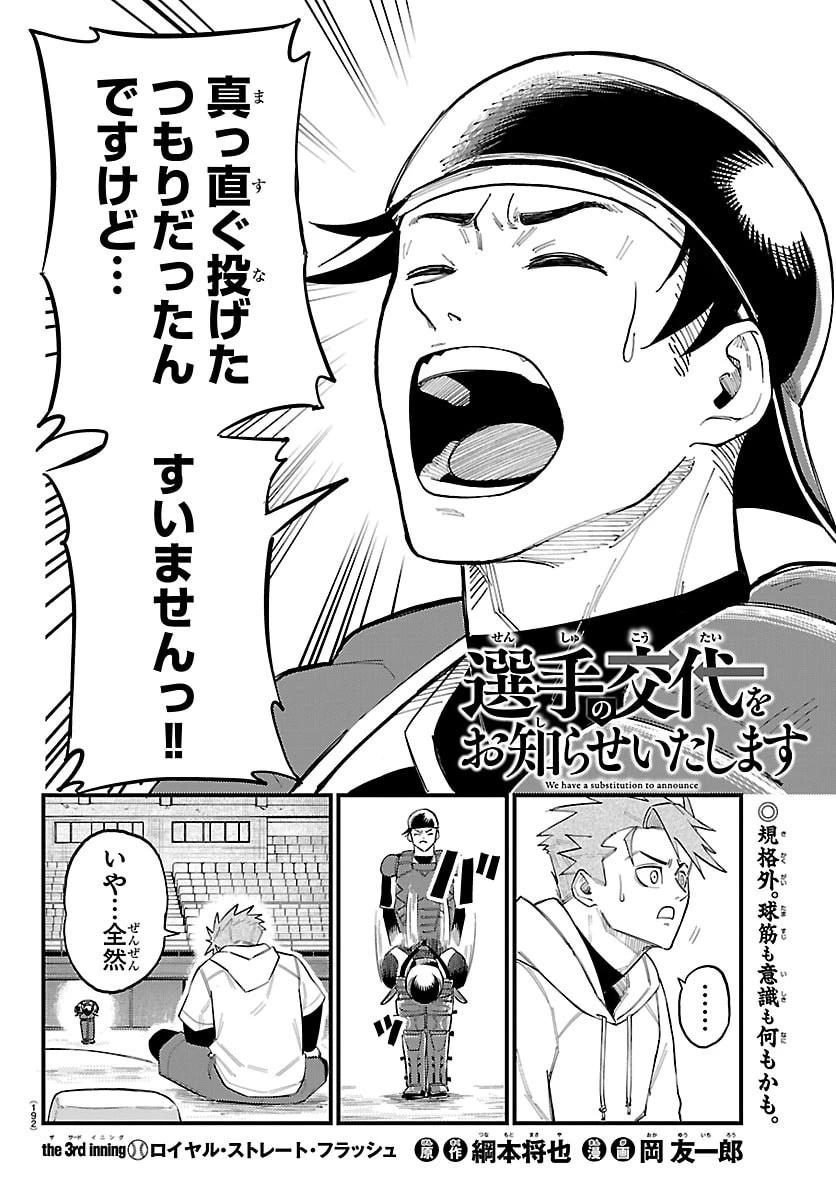 選手の交代をお知らせいたします 第3話 - 4