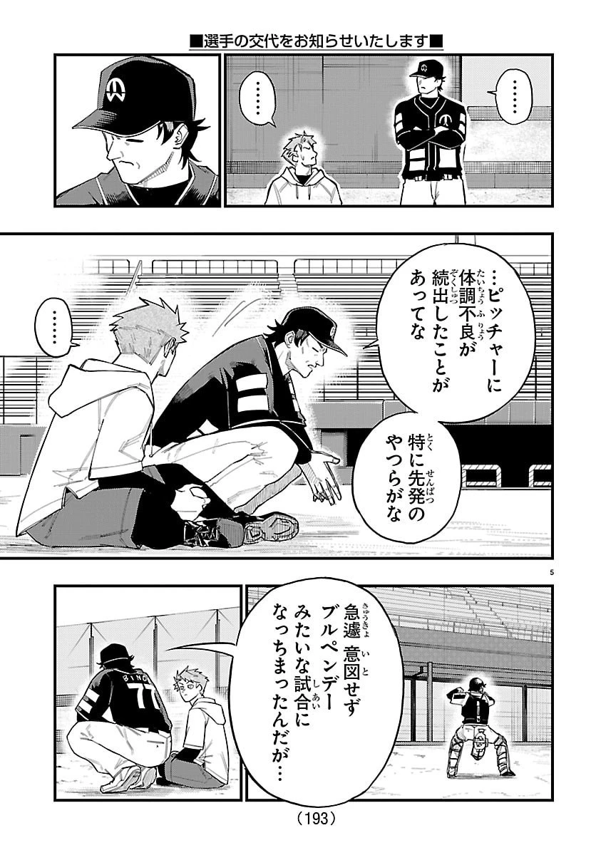 選手の交代をお知らせいたします 第3話 - 5
