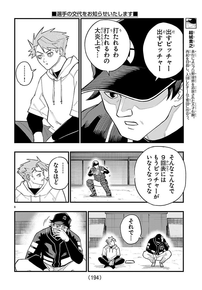 選手の交代をお知らせいたします 第3話 - 6