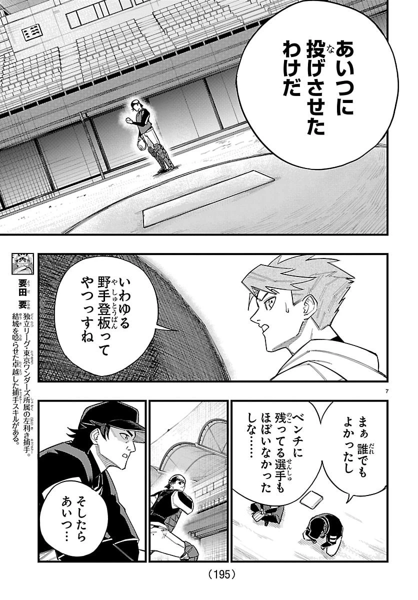 選手の交代をお知らせいたします 第3話 - 7