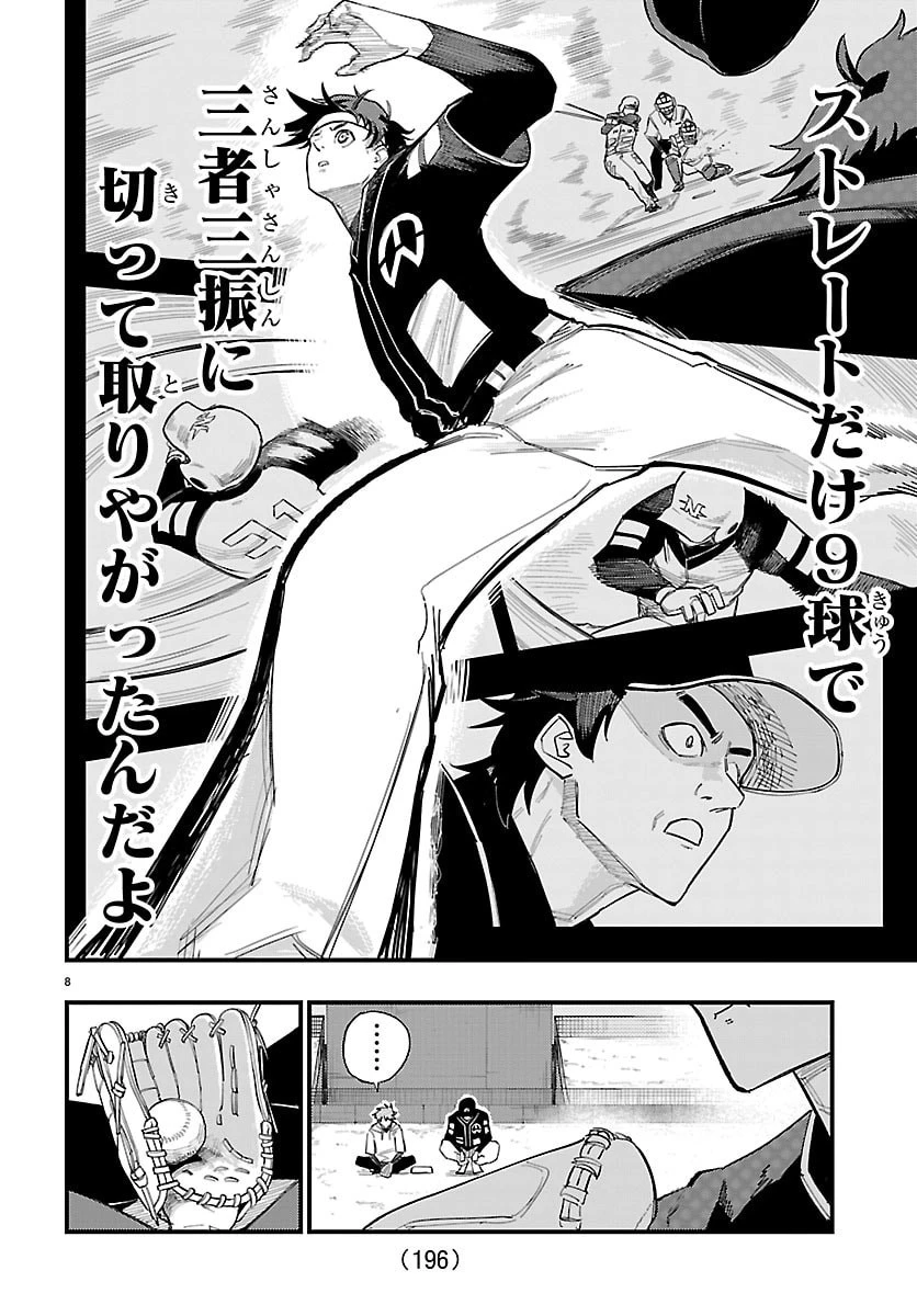 選手の交代をお知らせいたします 第3話 - 8