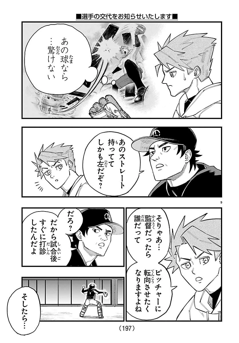 選手の交代をお知らせいたします 第3話 - 9