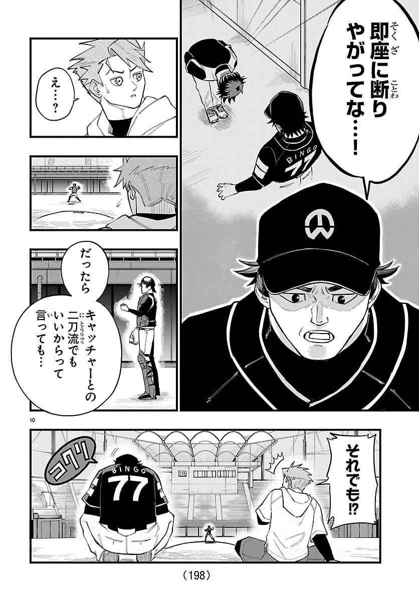 選手の交代をお知らせいたします 第3話 - 10