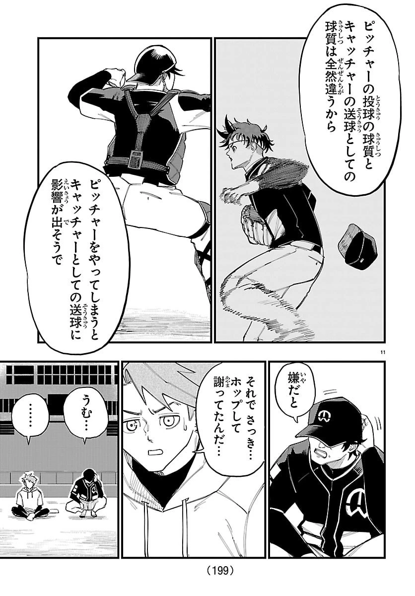 選手の交代をお知らせいたします 第3話 - 11