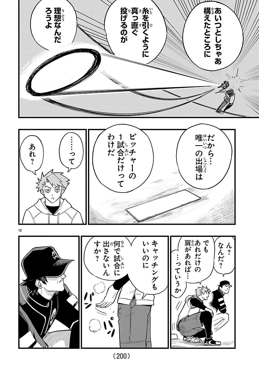 選手の交代をお知らせいたします 第3話 - 12