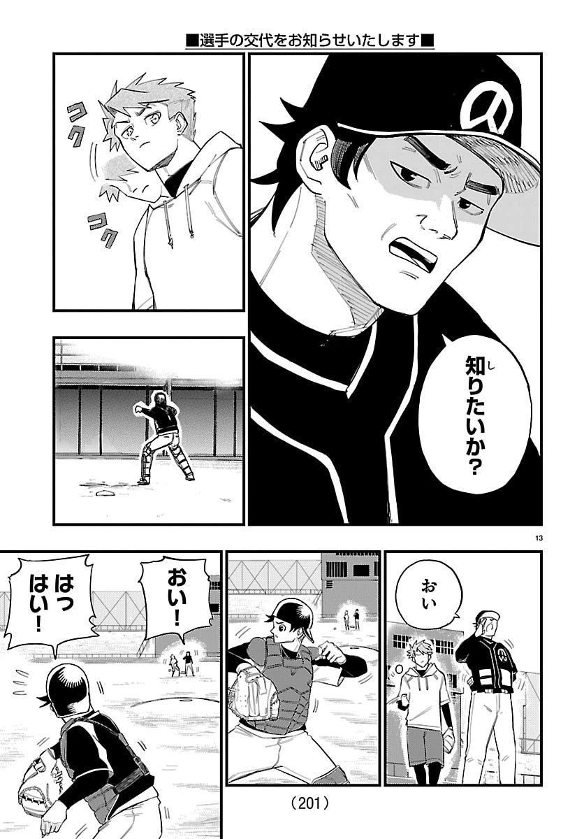 選手の交代をお知らせいたします 第3話 - 13