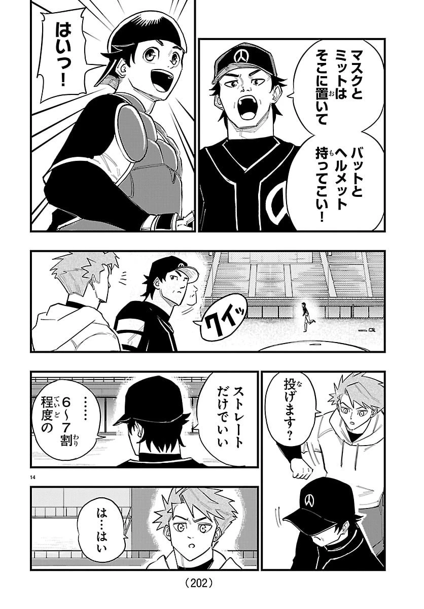 選手の交代をお知らせいたします 第3話 - 14