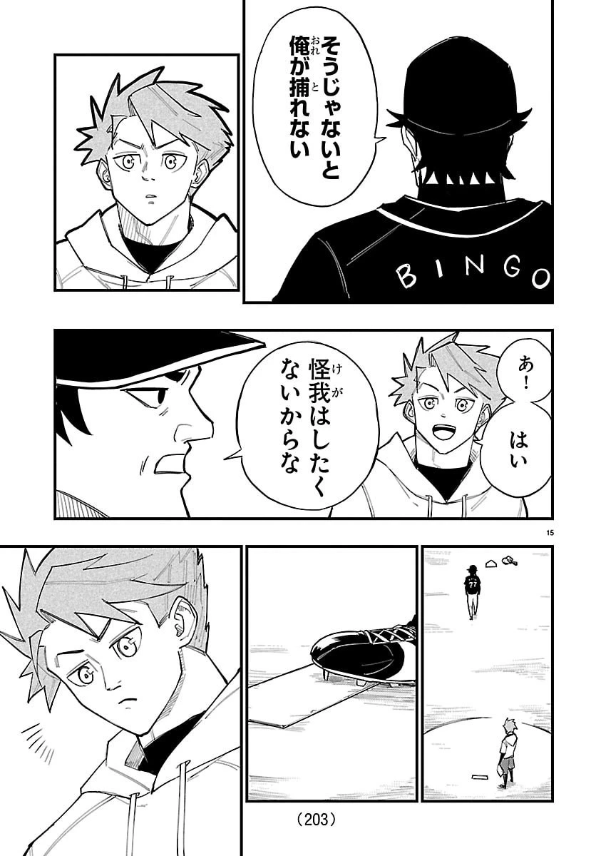 選手の交代をお知らせいたします 第3話 - 15