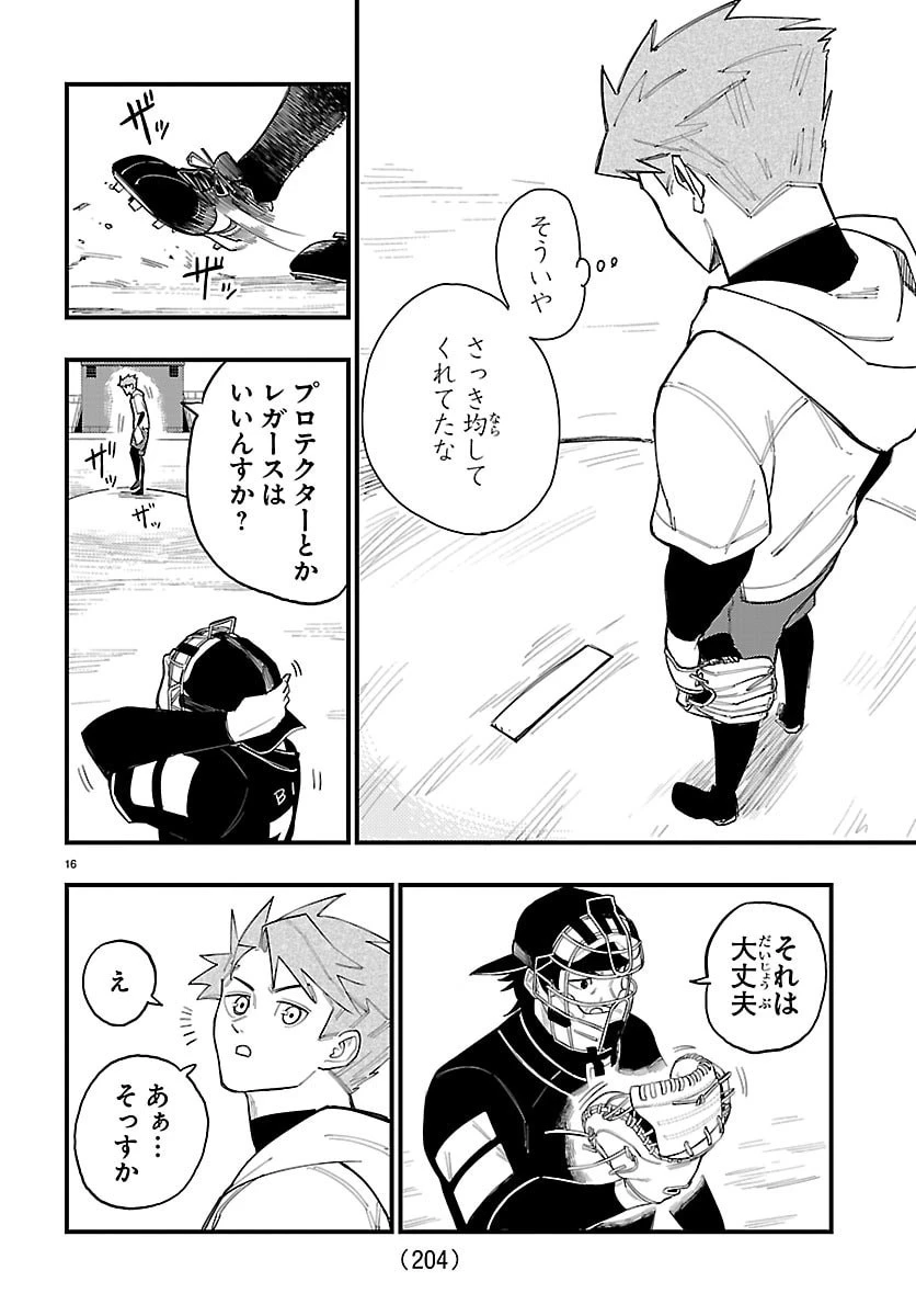 選手の交代をお知らせいたします 第3話 - 16