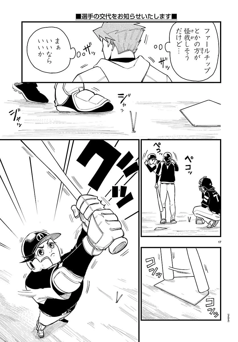 選手の交代をお知らせいたします 第3話 - 17