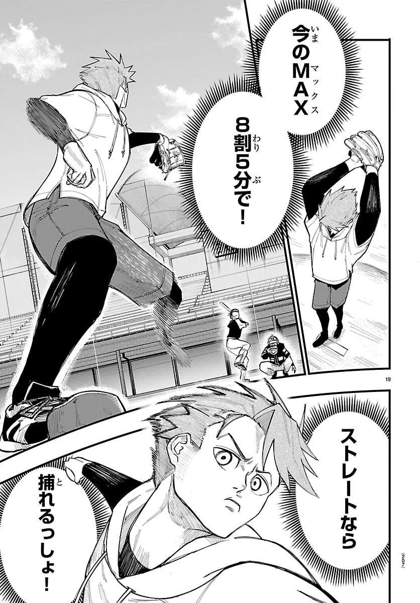 選手の交代をお知らせいたします 第3話 - 19