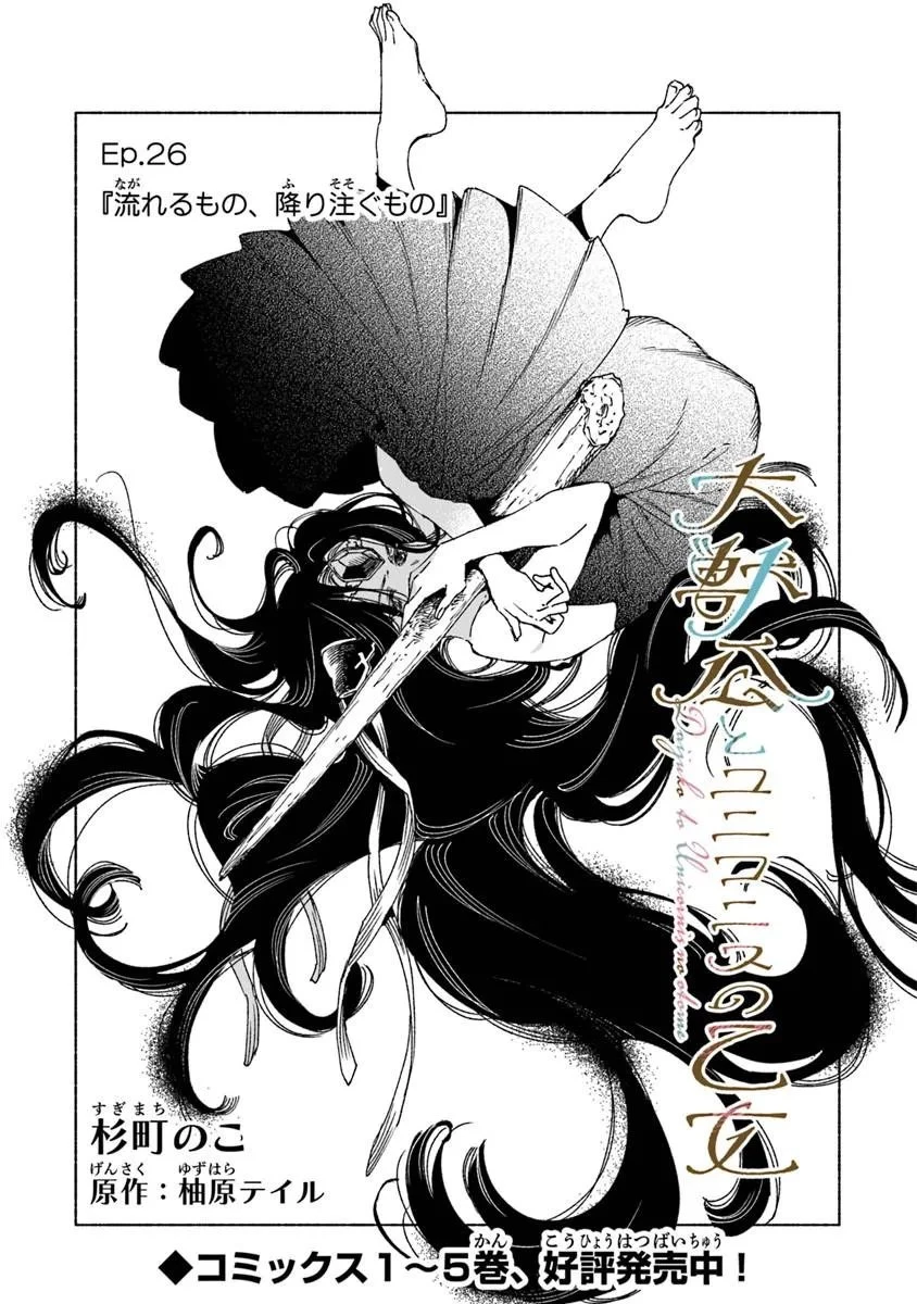 大獣公とユニコニスの乙女 第26話 - 1