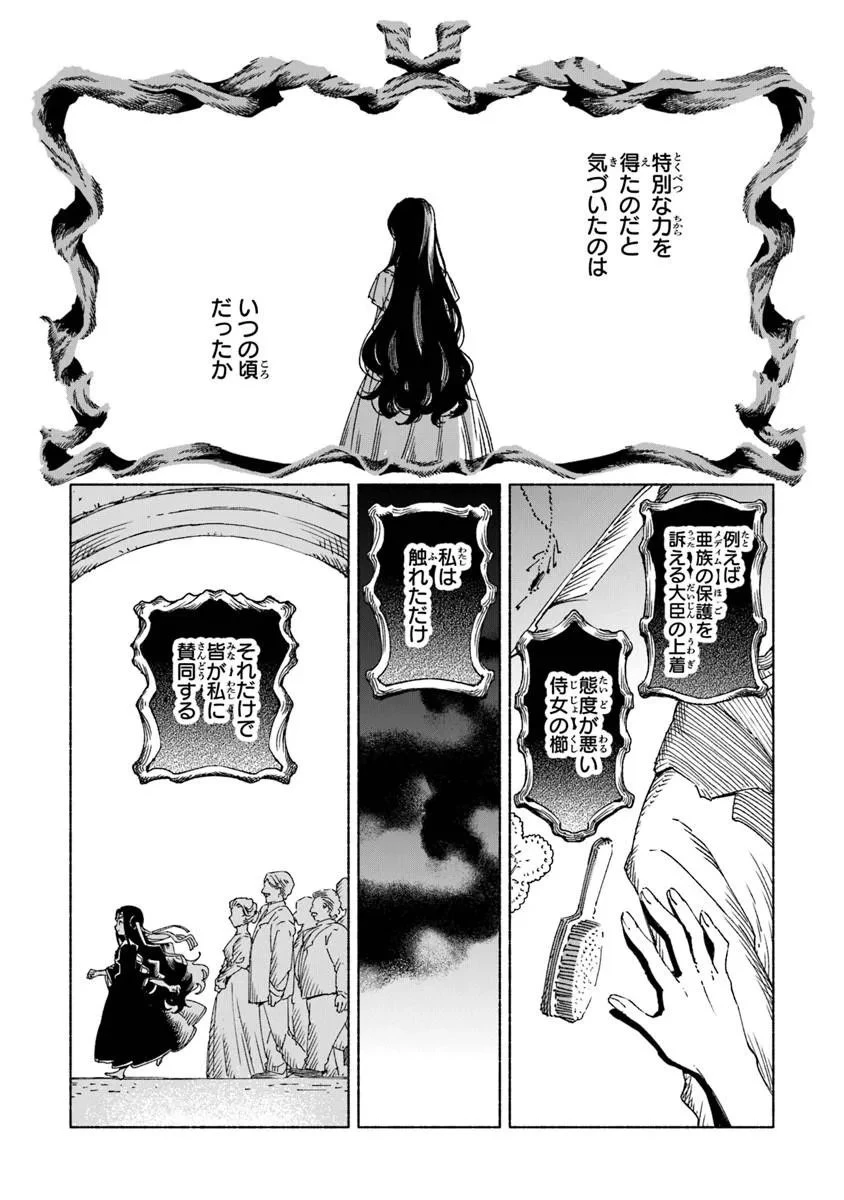 大獣公とユニコニスの乙女 第26話 - 2